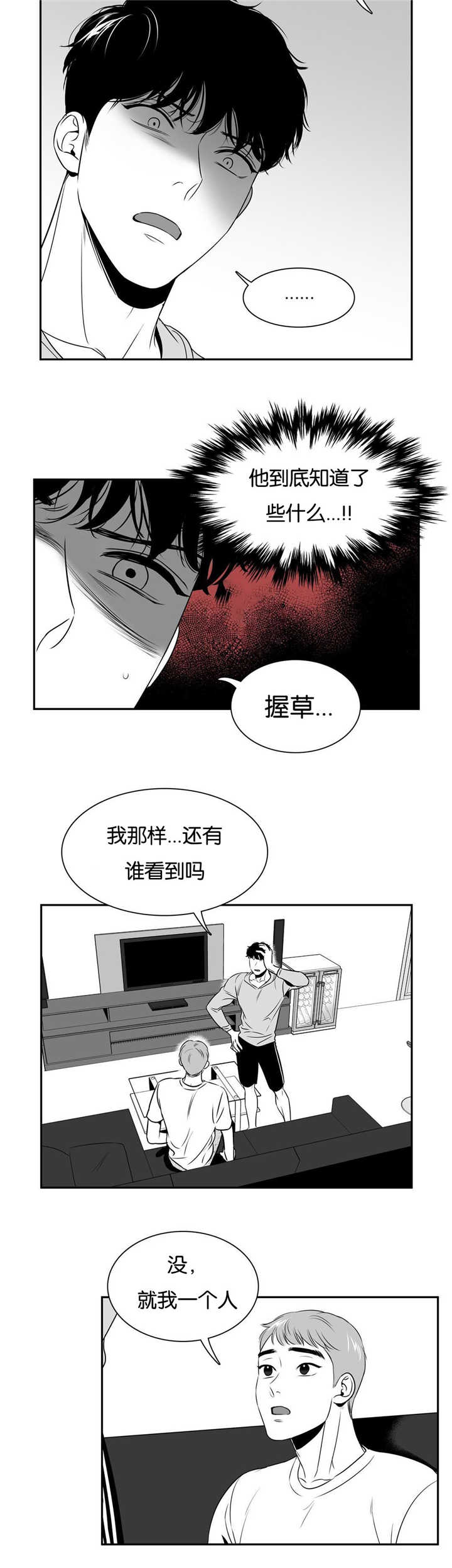 东博教育官网漫画,第62章：记不起来1图