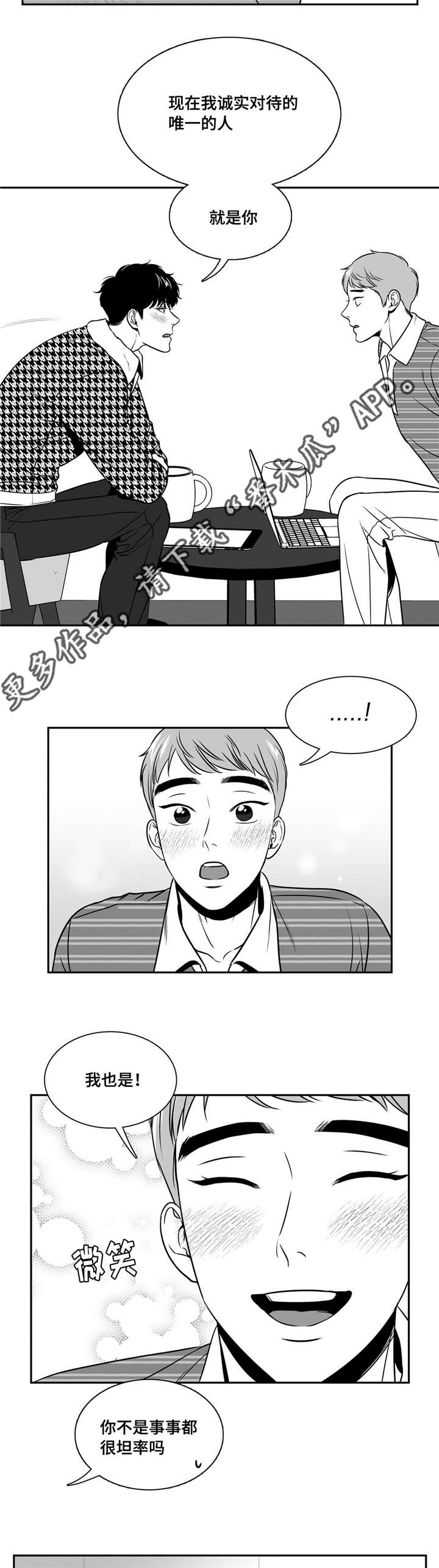东播漫画,第147章：看出什么了？3图