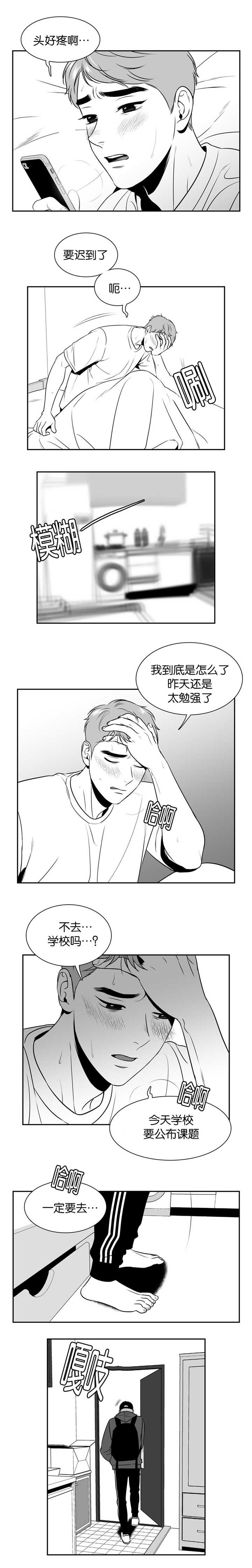东北大鹌鹑漫画,第105章：你迟到了4图