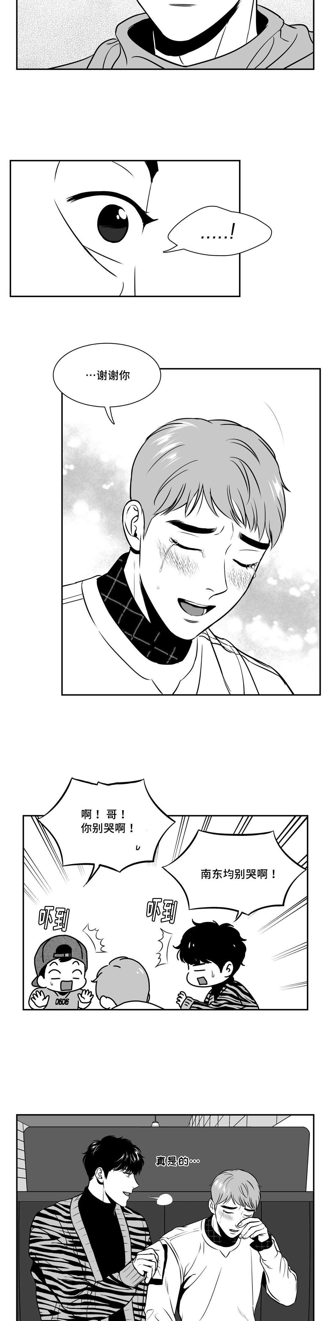 东柏坡村漫画,第137章：祝福你们3图