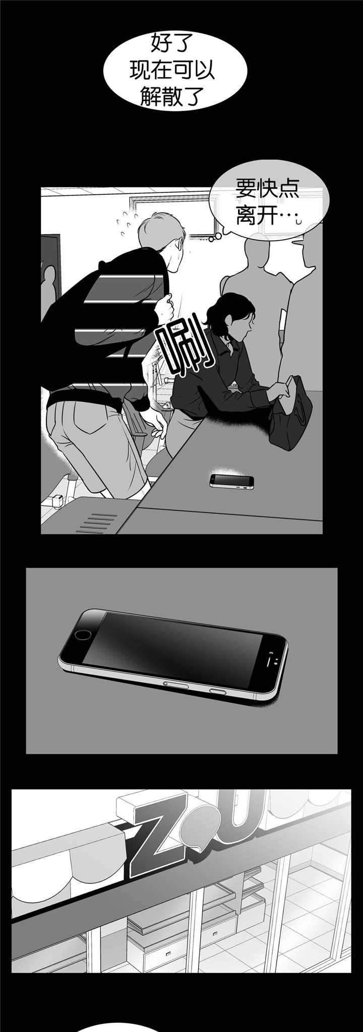 东博漫画,第110章：在跟着我2图