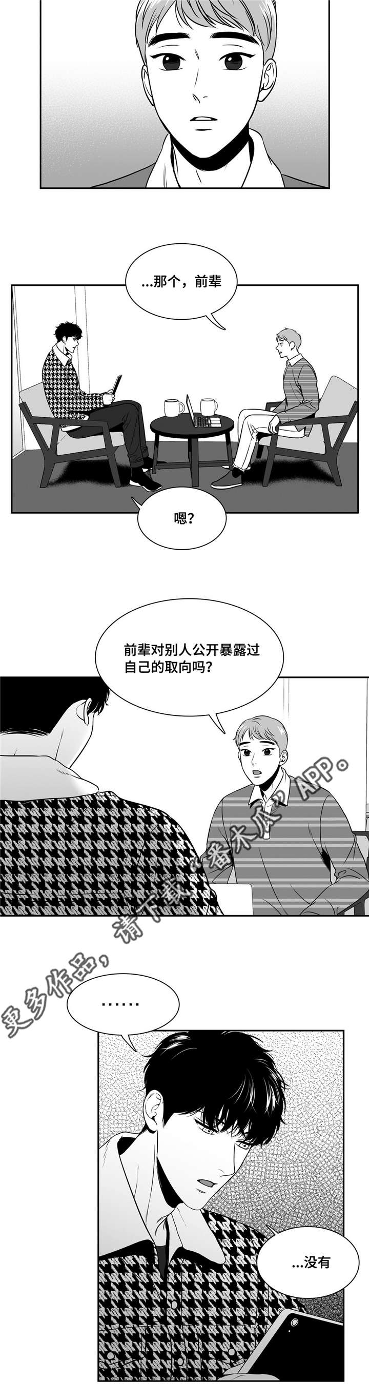 东博教育官网漫画,第146章：完美无缺5图