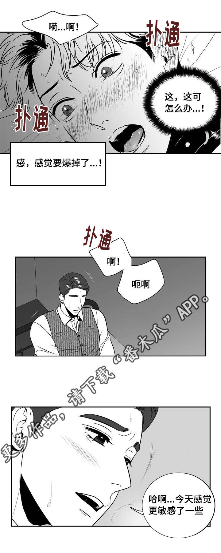 东播漫画,第139章：相约周五4图