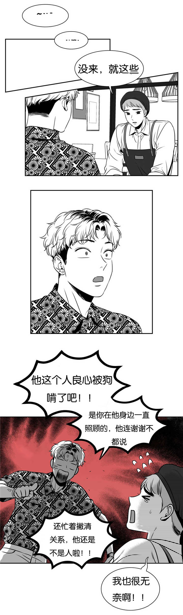 东播漫画,第64章：魂不守舍2图