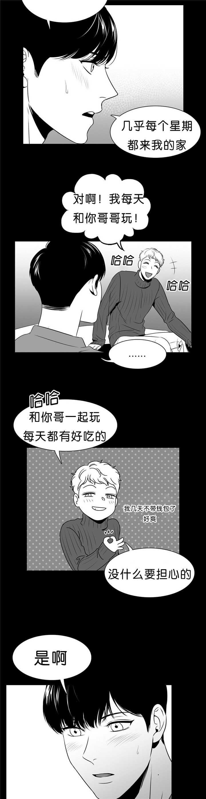 东播漫画,第92章：真正喜欢3图