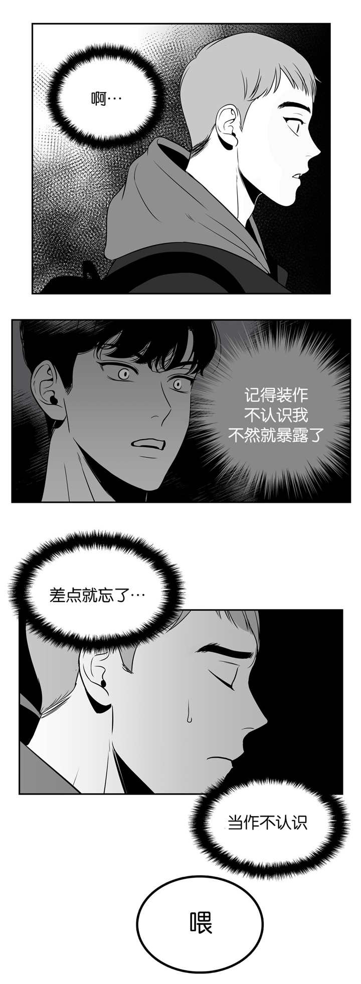 董波中国海洋大学漫画,第9章：一次意外3图