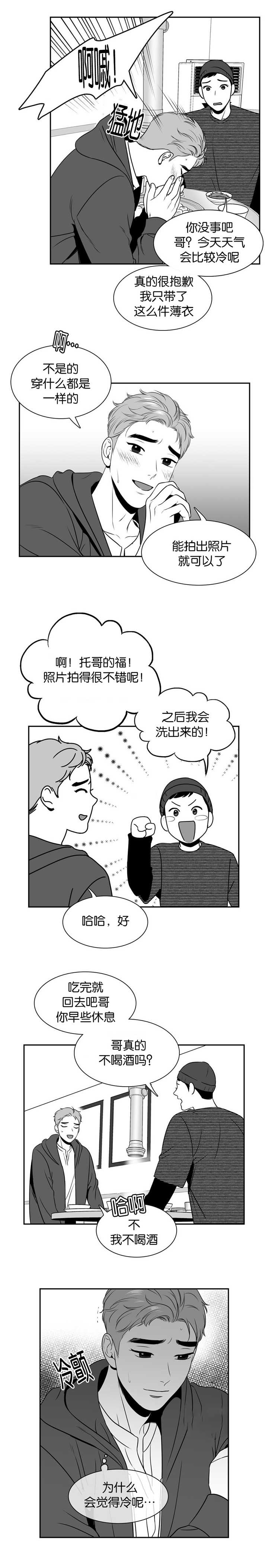 东北大鹌鹑漫画,第105章：你迟到了2图