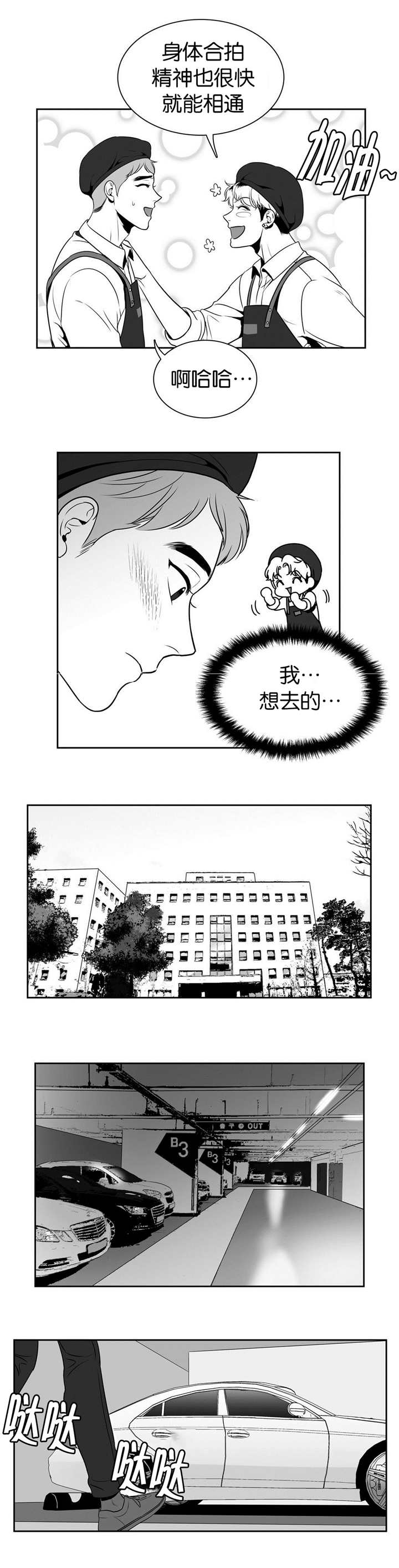 东播漫画,第26章：东东羞羞5图