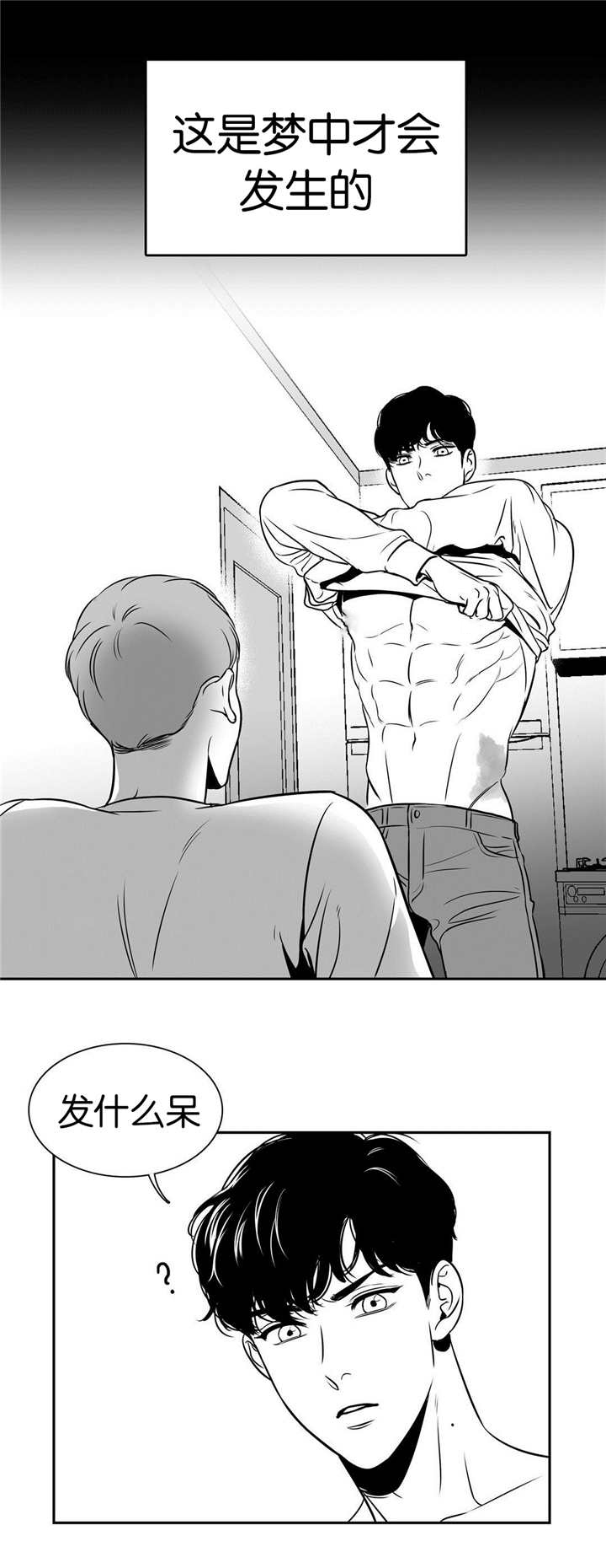 东播漫画,第7章：在做梦吗4图