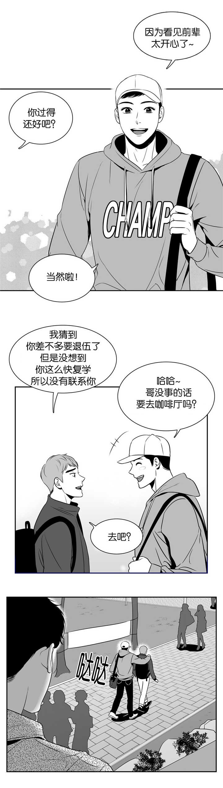 东播老师教唱简谱漫画,第101章：不要动哦2图