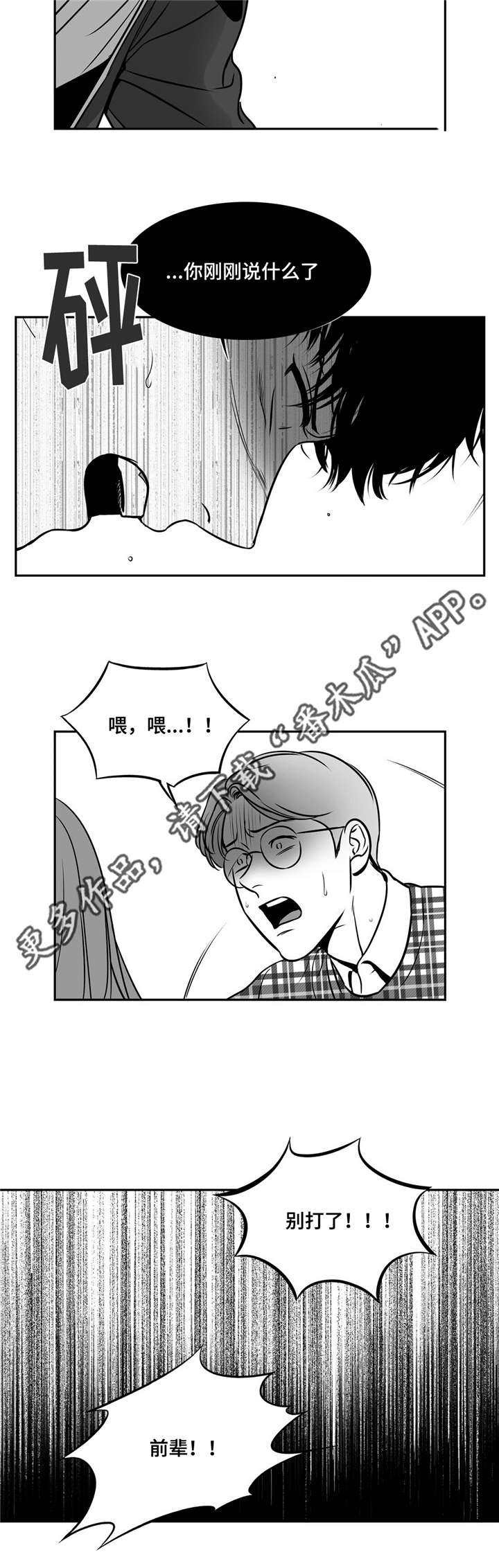 东播漫画,第152章：进警局2图
