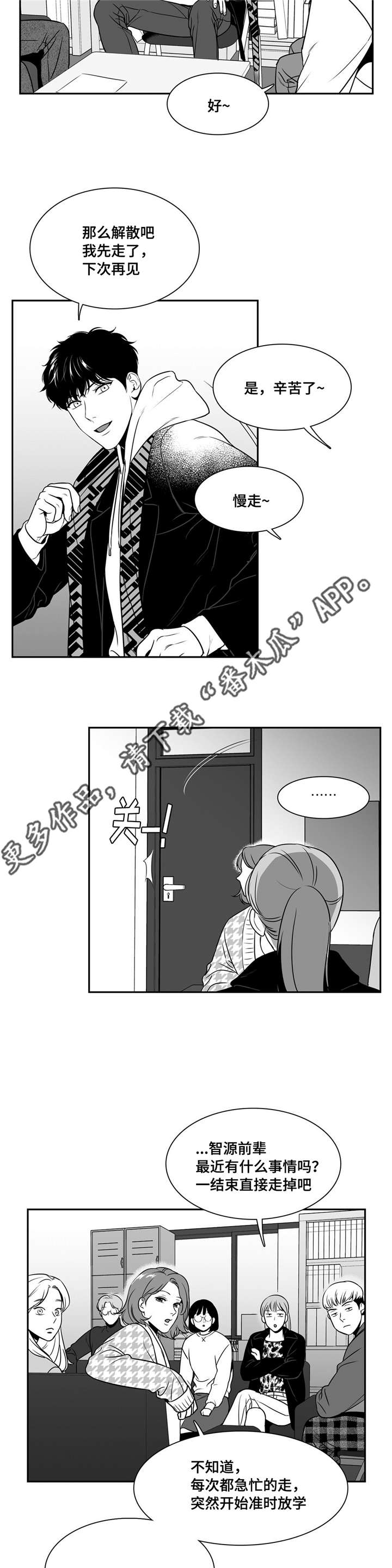 东播漫画,第145章：好人3图