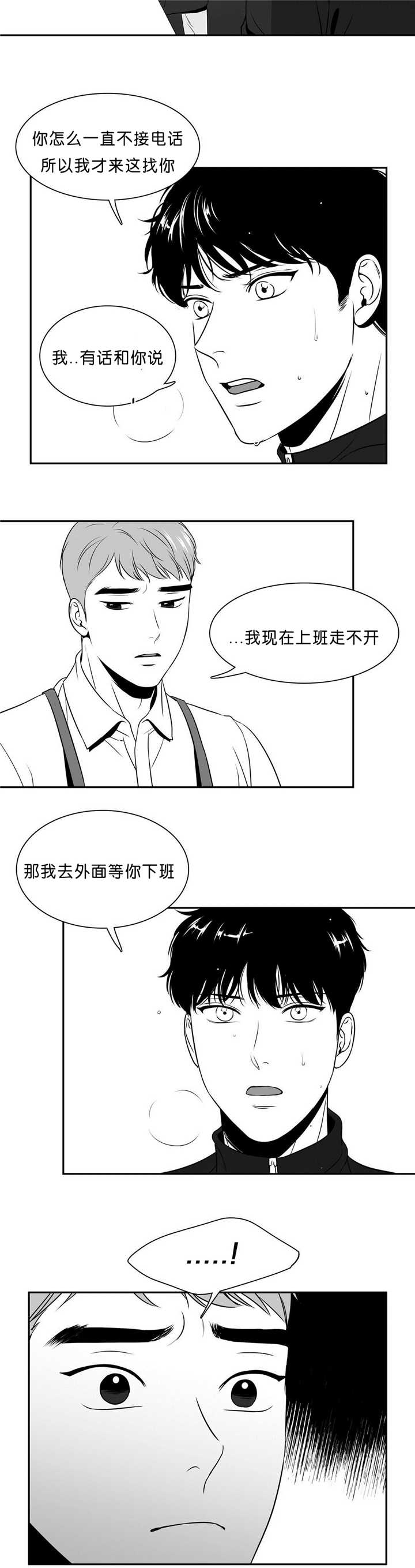 东柏坡村漫画,第89章：店外谈话3图