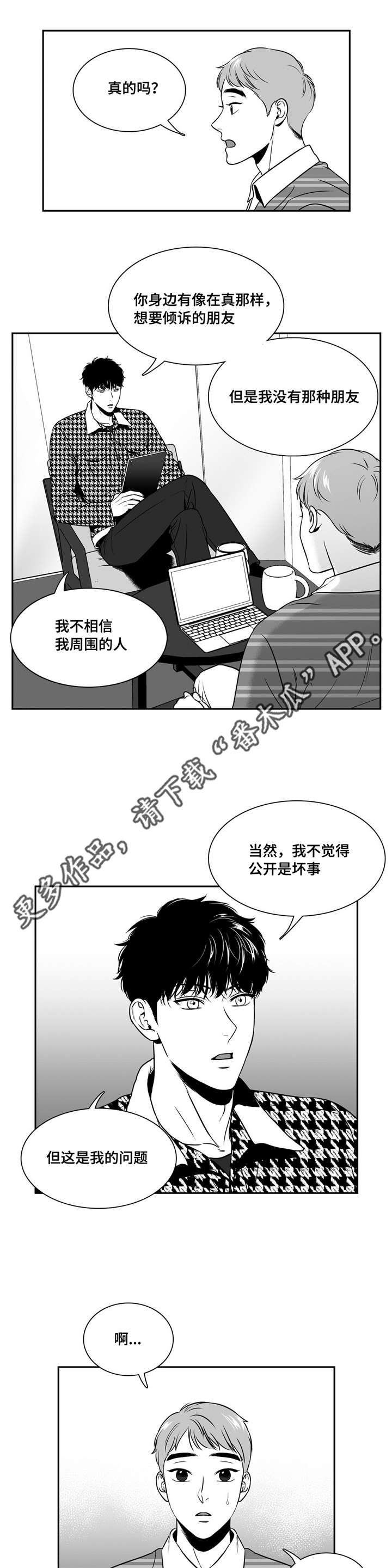 东博教育官网漫画,第146章：完美无缺1图