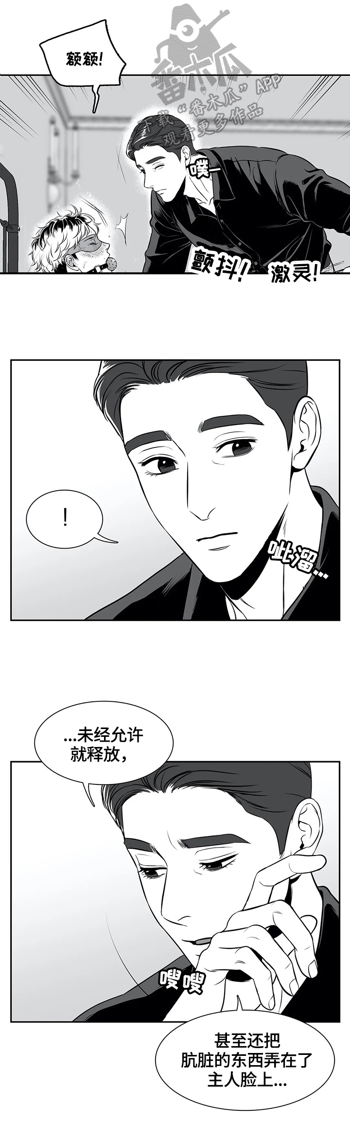 东博热工科技有限公司漫画,第165章：【番外一：】心情不好1图