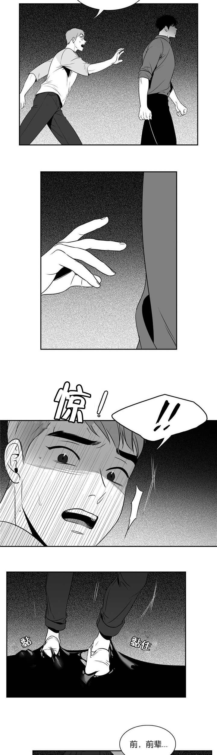 东播唱谱课程漫画,第76章：梦中惊醒1图