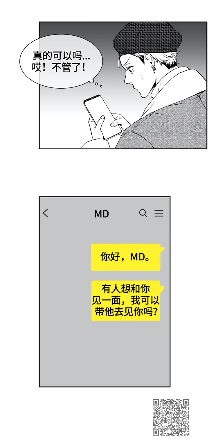 东播漫画,第169章：【番外一：】约见3图