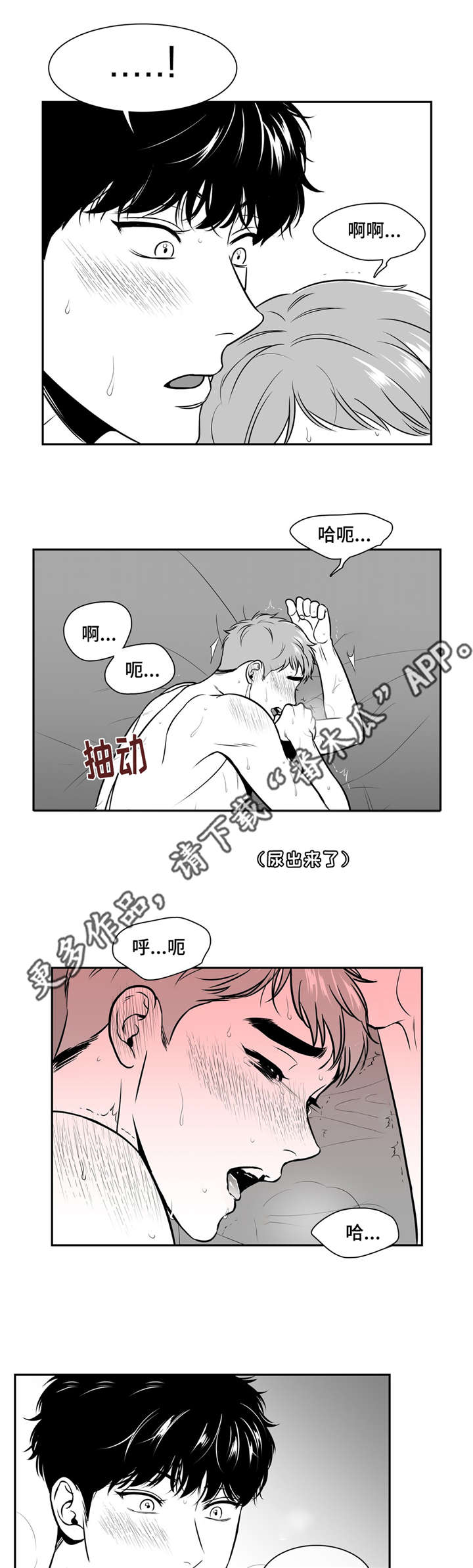 东播漫画,第142章：克制5图
