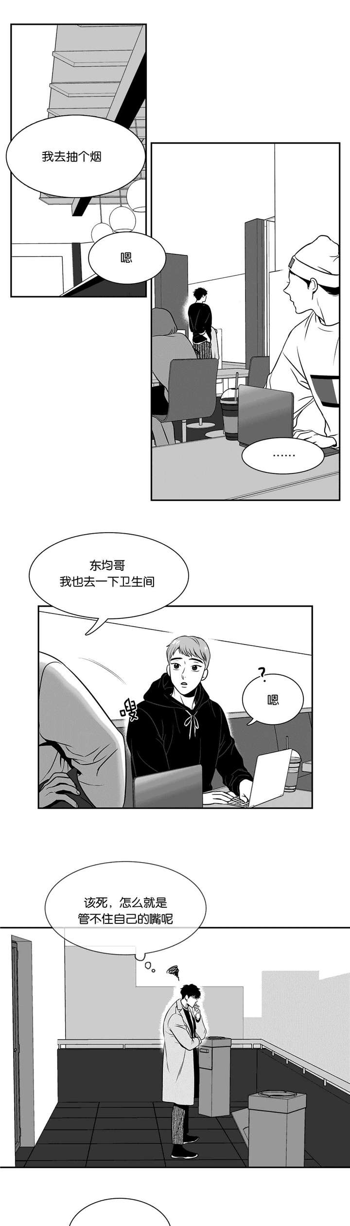 东波路195弄是塘桥吗漫画,第132章：做些什么5图