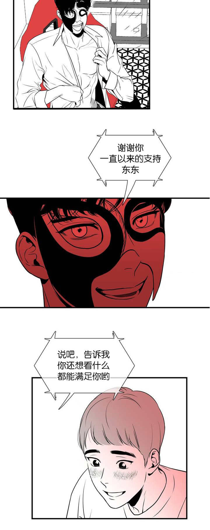 东播漫画,第1章：满足你哟3图