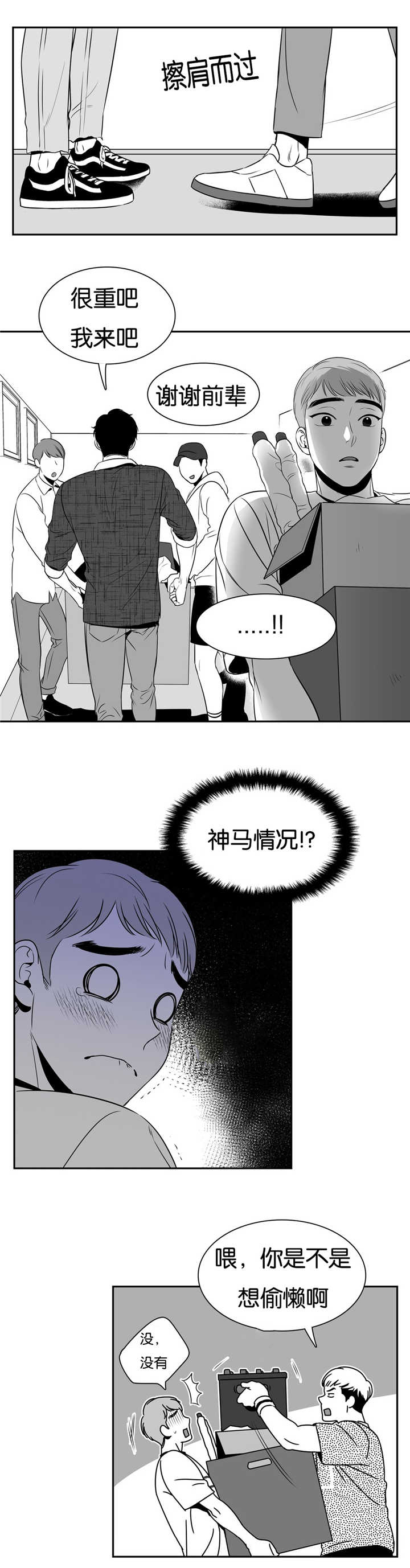 东播漫画,第57章：庆典的意义2图