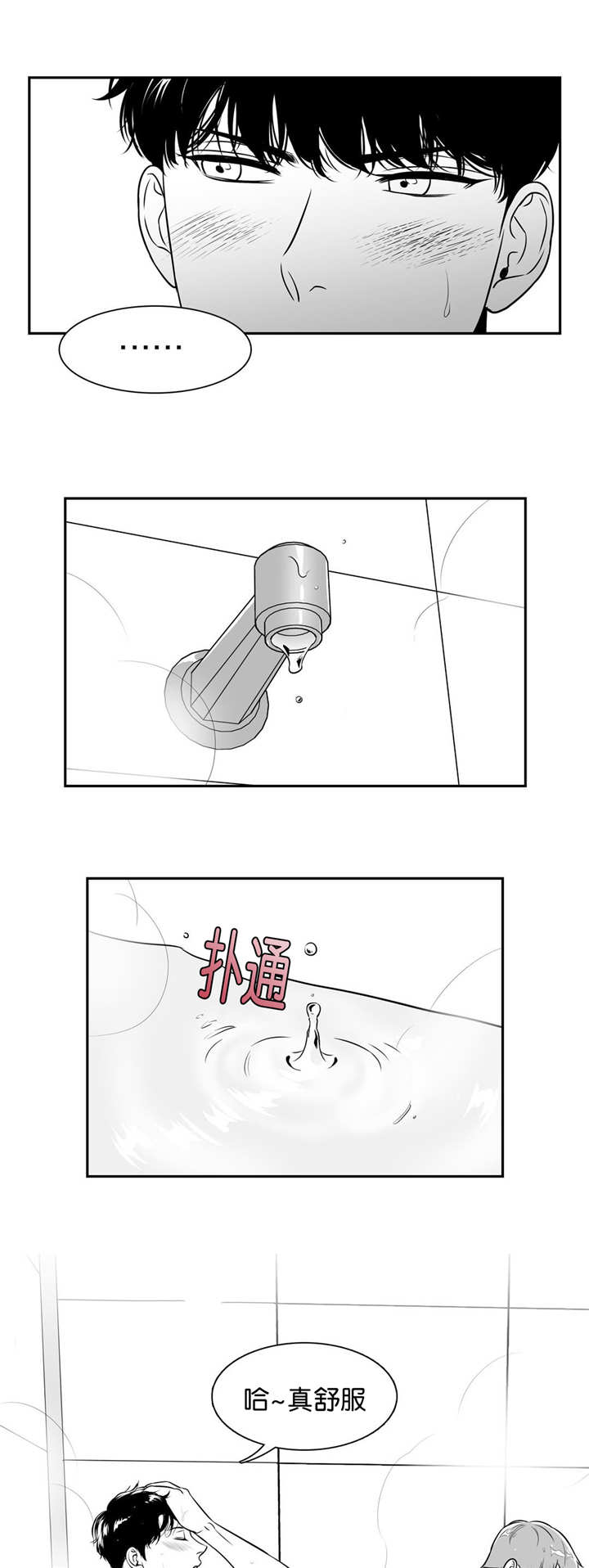 东播唱谱个人简介漫画,第122章：挺舒服的1图
