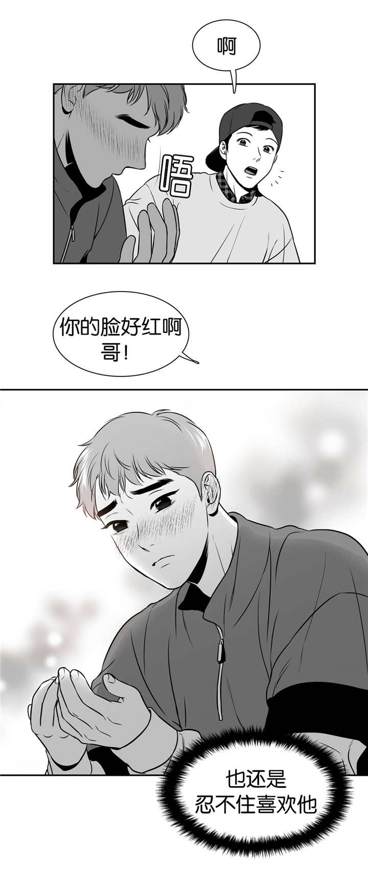 东极岛电影漫画,第113章：还喜欢他4图