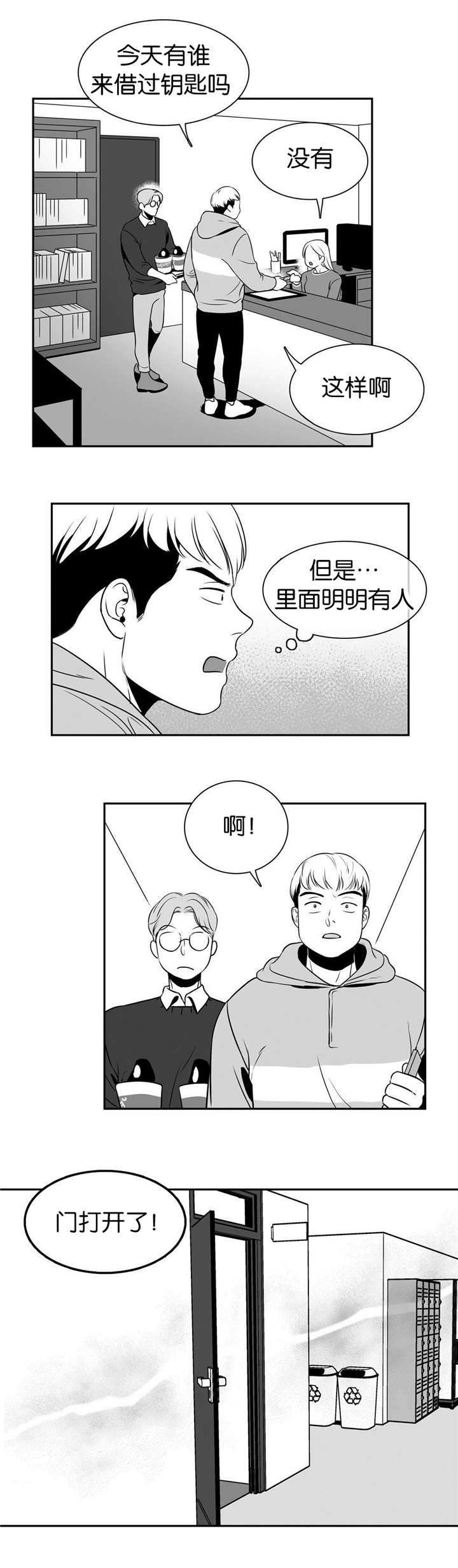 东播漫画,第23章：哪个混蛋4图