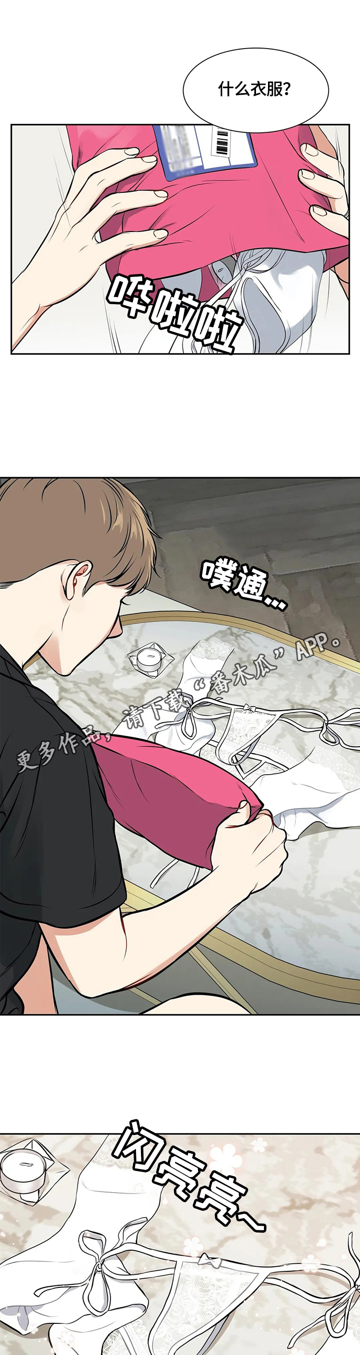 东波路195弄是塘桥吗漫画,第183章：【番外二:】被发现1图