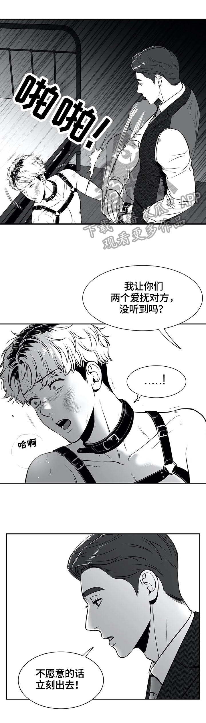 东播投屏漫画,第171章：【番外一：】愿意3图