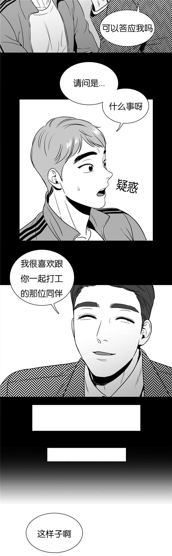 东播漫画,第47章：来喝咖啡4图