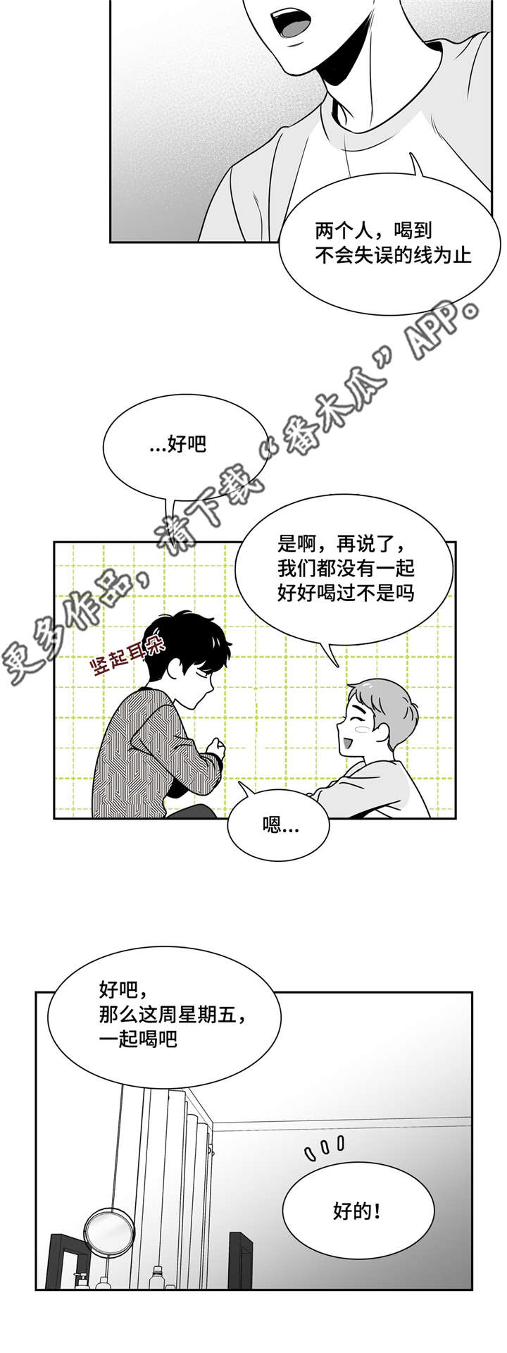 东方大国是哪年的作品漫画,第139章：相约周五4图