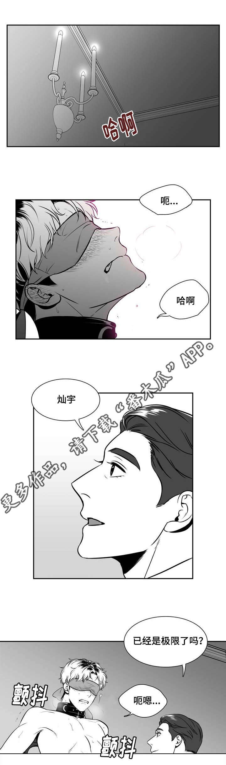 东播漫画,第138章：没必要照顾你1图