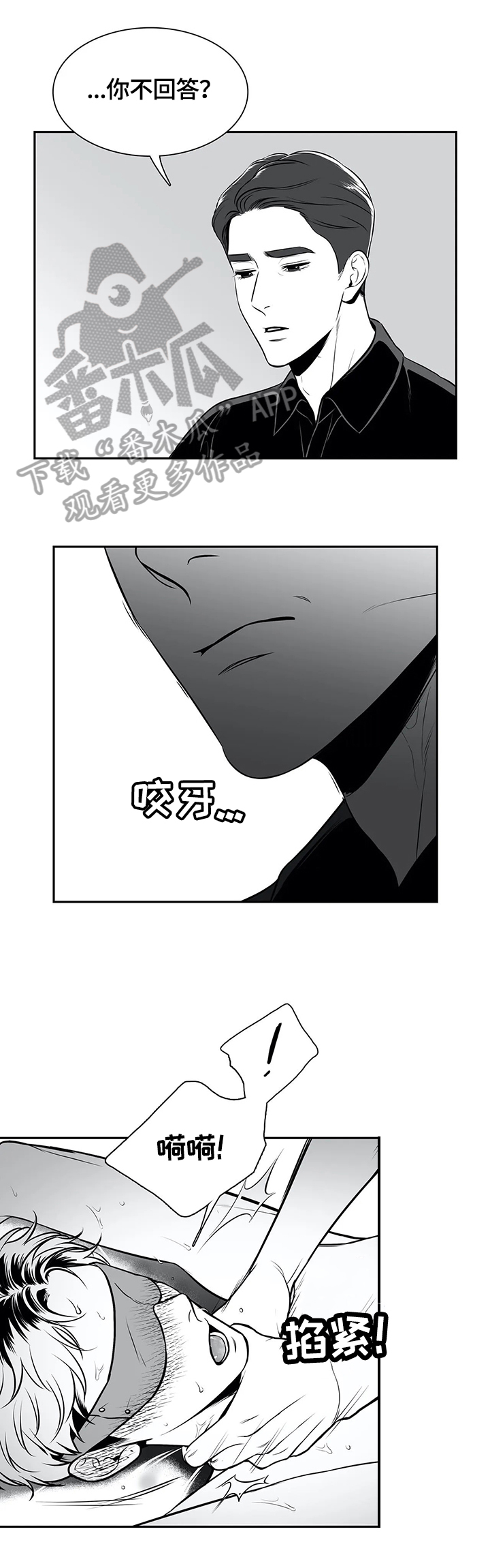 东播漫画,第166章：【番外一：】停下4图