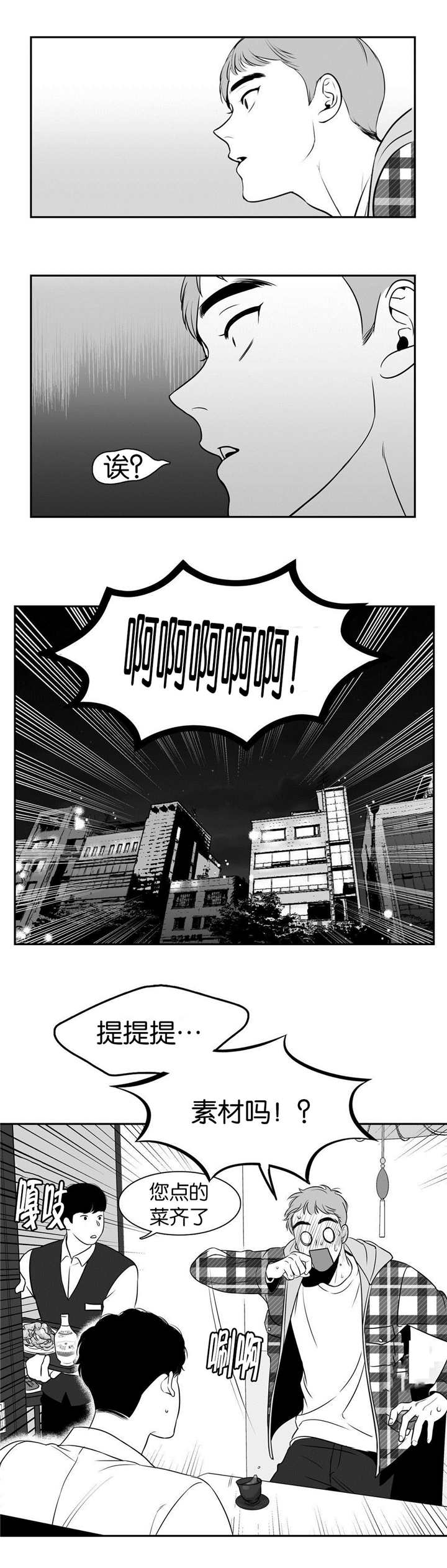 东播漫画,第17章：提供素材2图