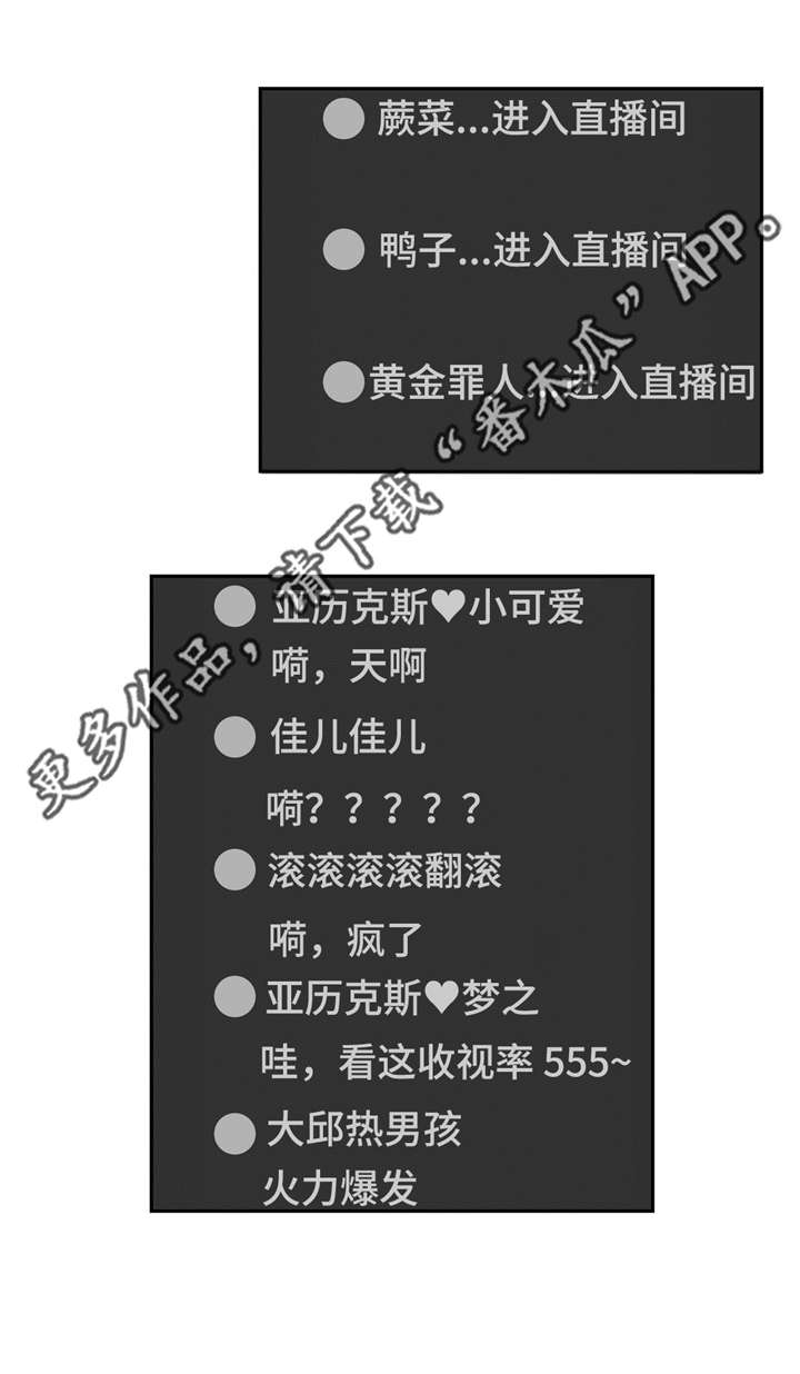 东博教育官网漫画,第143章：再次开播3图