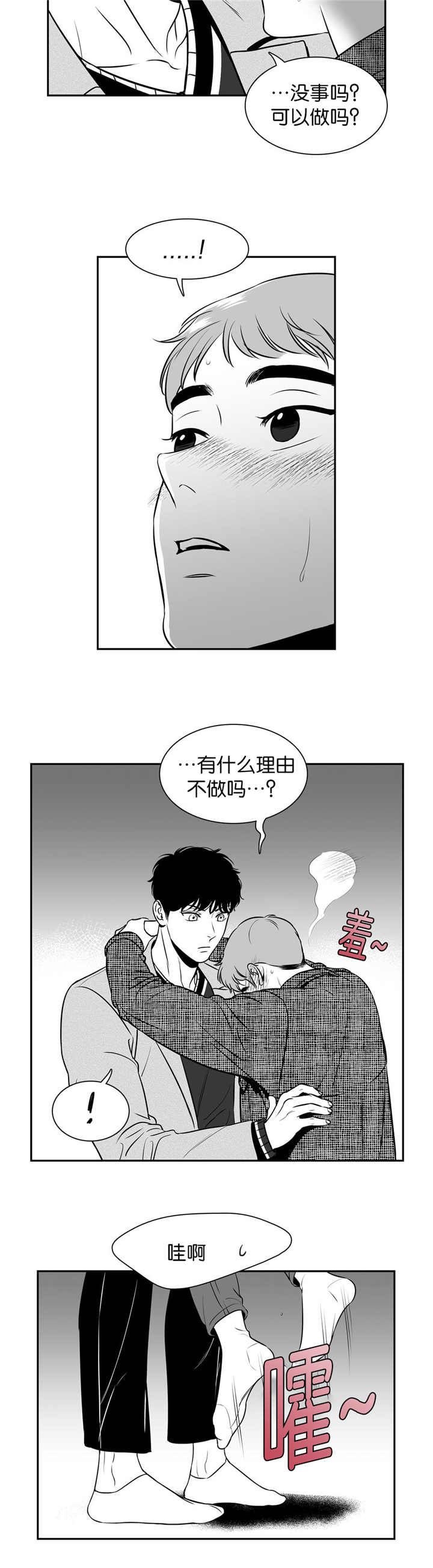 东播西流的拼音漫画,第117章：什么理由3图
