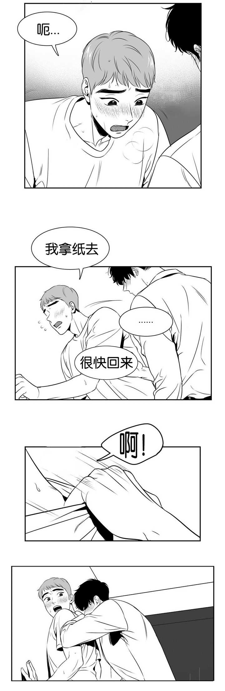 东博教育官网漫画,第60章：超出负荷4图