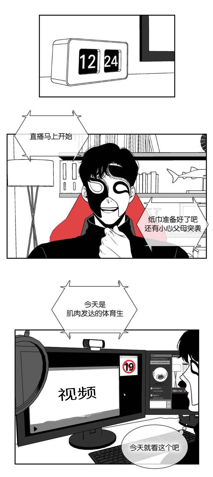 东播唱谱个人简介漫画,第14章：难以置信2图