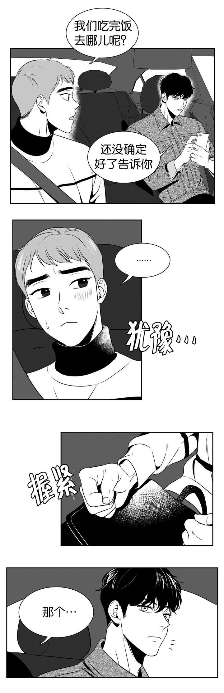 东播漫画,第26章：东东羞羞2图