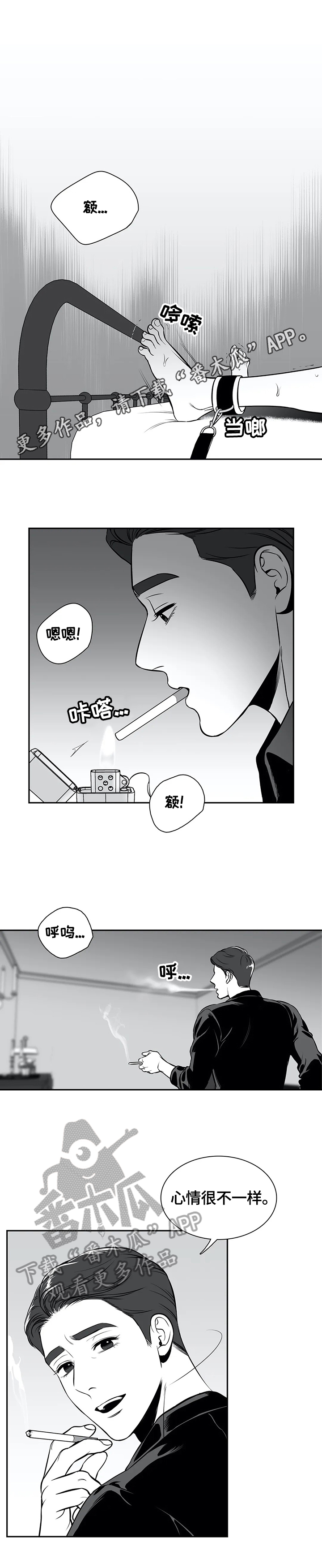 东方财经财富官网漫画,第165章：【番外一：】心情不好1图