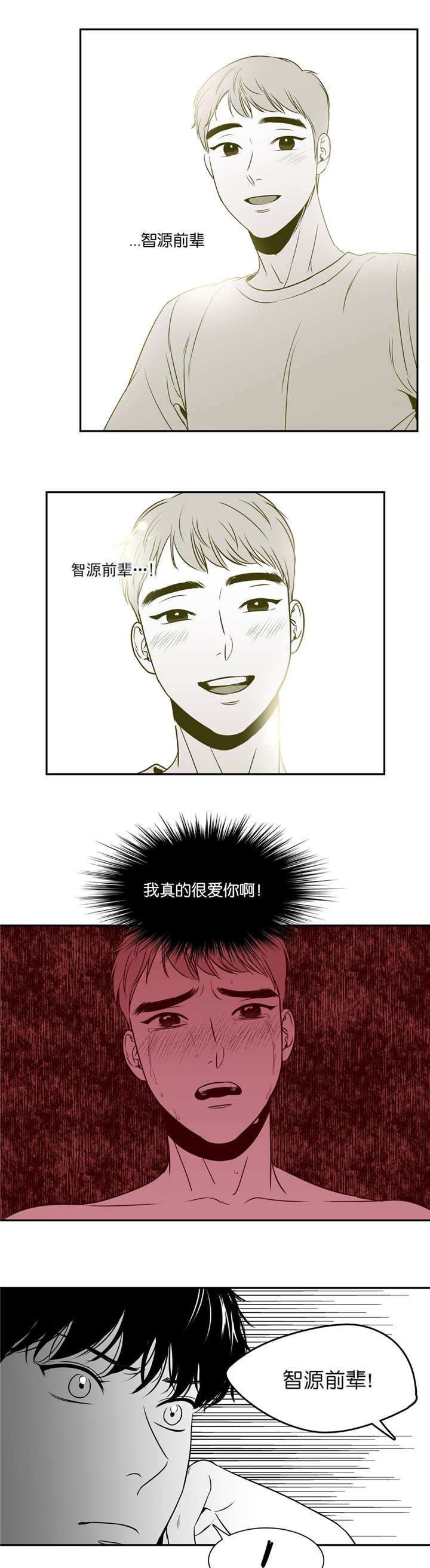 冬柏漫画,第75章：这么拼命1图