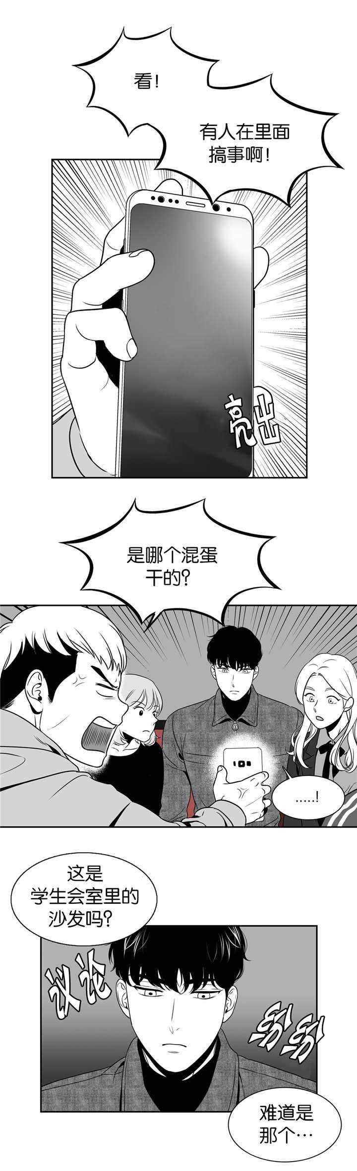东播漫画,第24章：别冤枉人3图