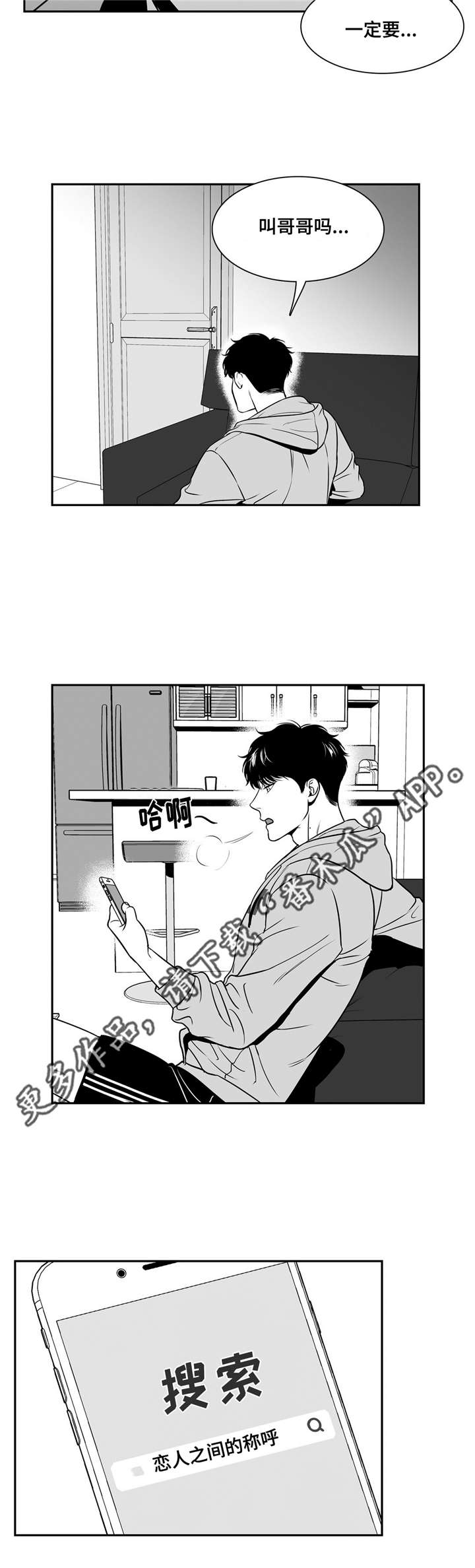 东柏坡村漫画,第140章：恋人间的称呼5图