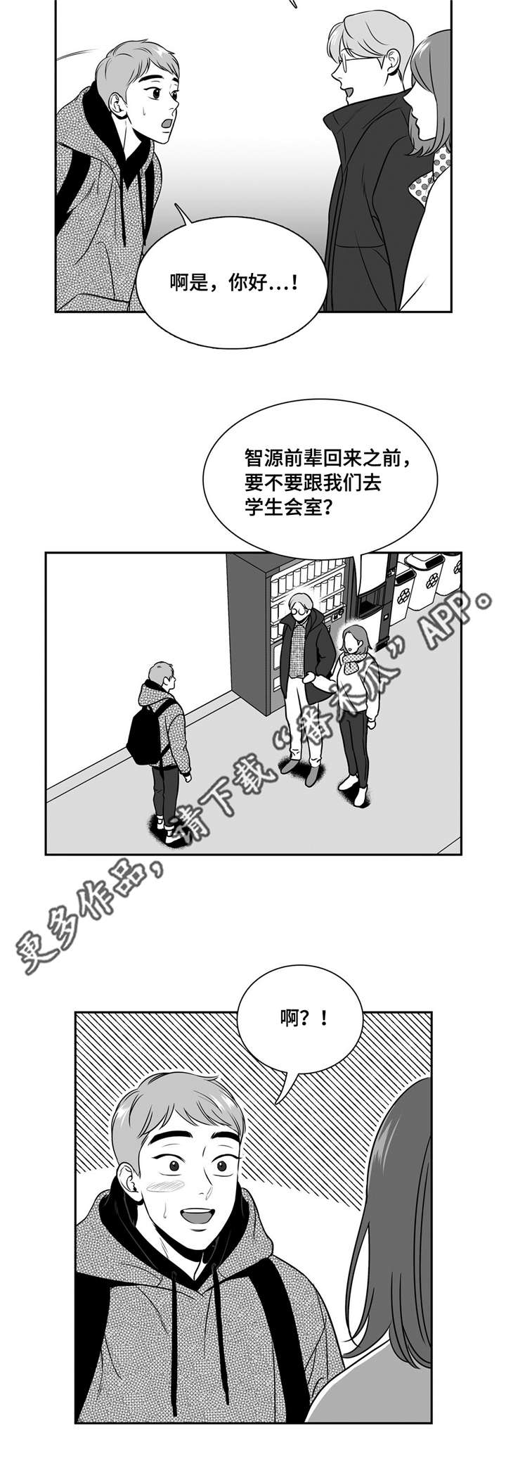 东播漫画,第154章：面具破碎2图