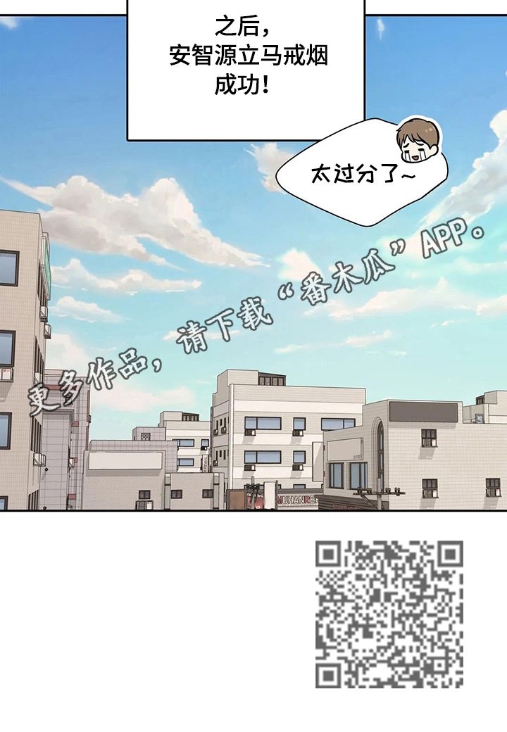 东播漫画,第181章：【番外二:】戒烟成功5图
