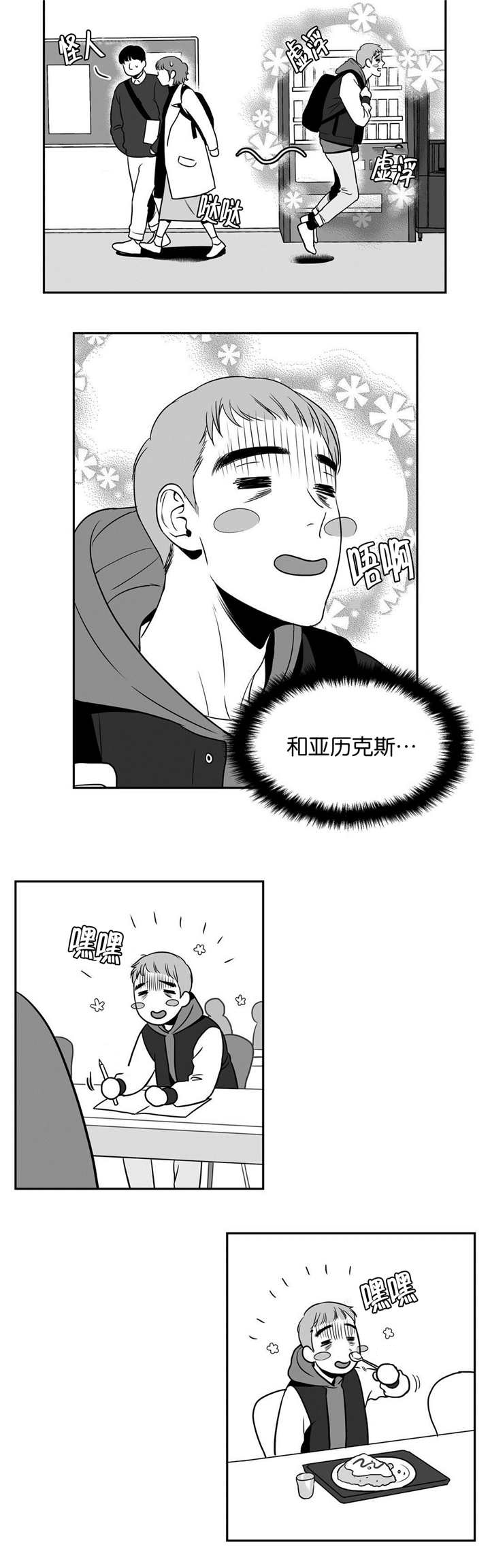 董博苑漫画,第8章：终身难忘5图