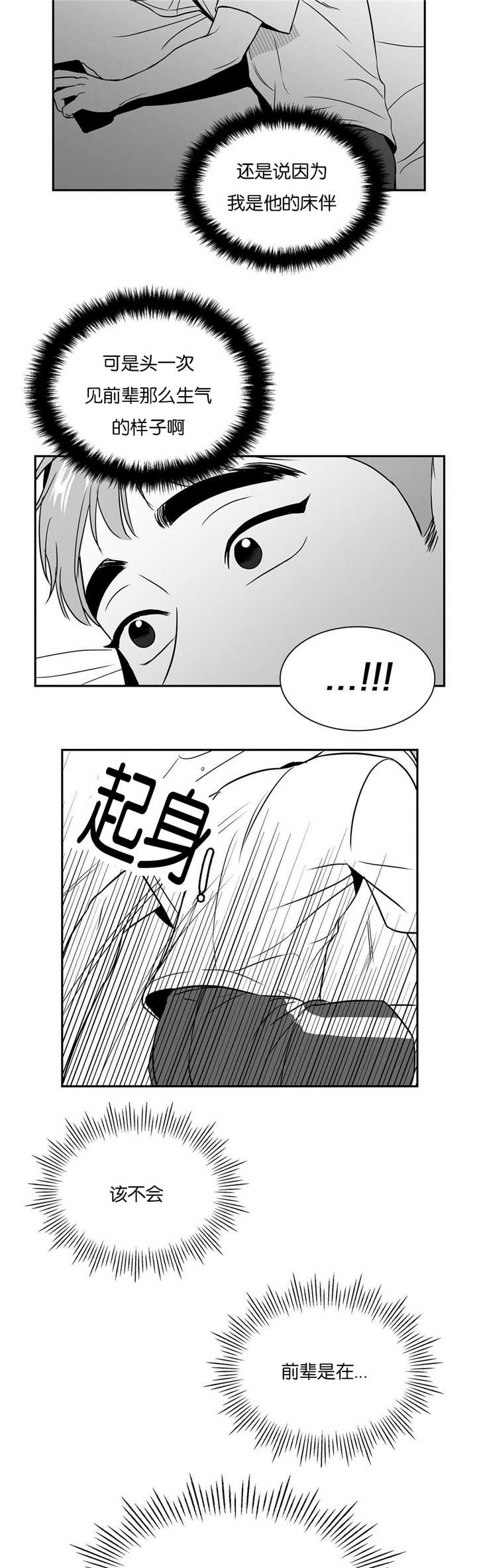 东播漫画,第54章：我的补偿2图