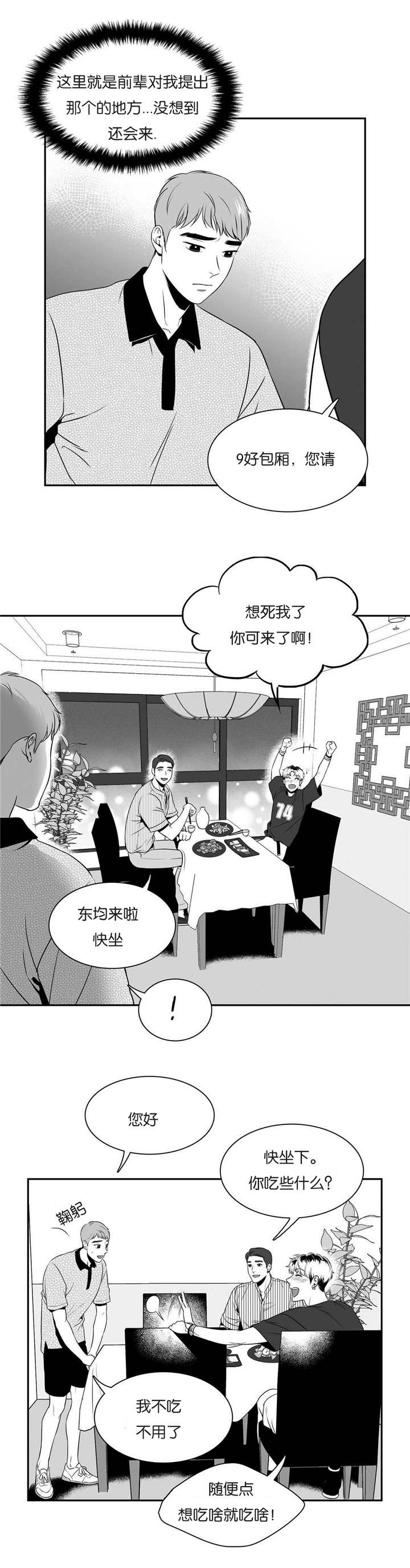 东播唱谱课程漫画,第80章：自作自受3图