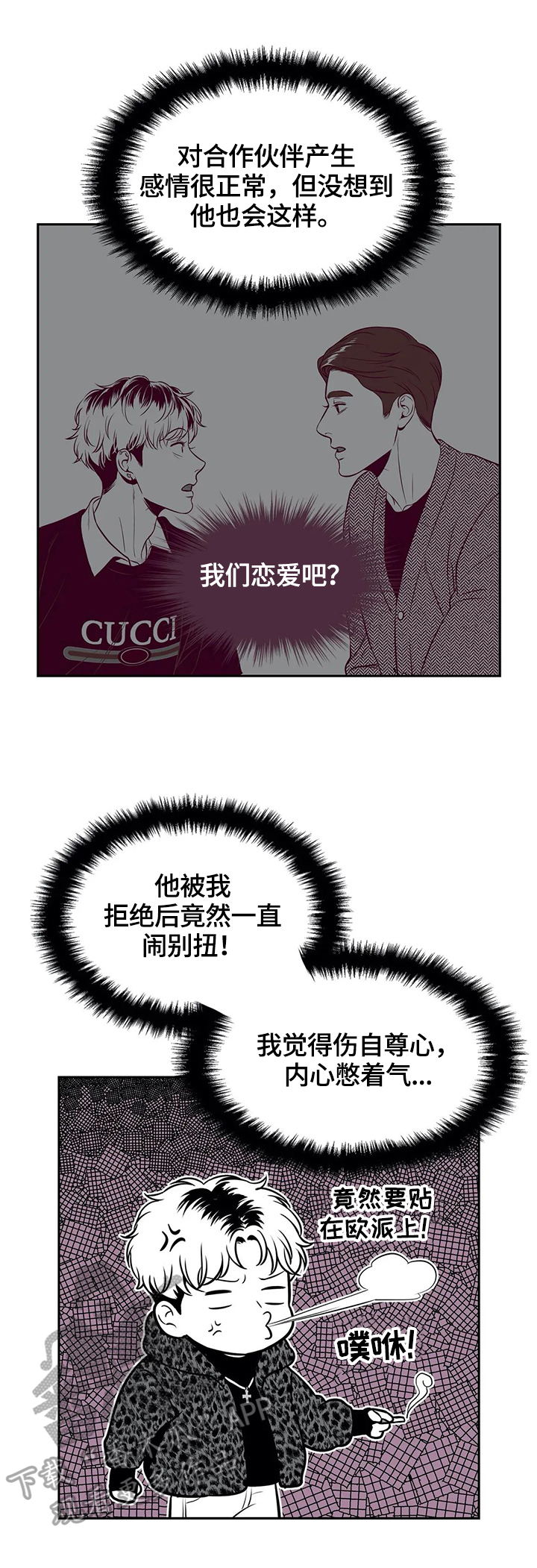 东柏坡村漫画,第167章：【番外一：】心动5图